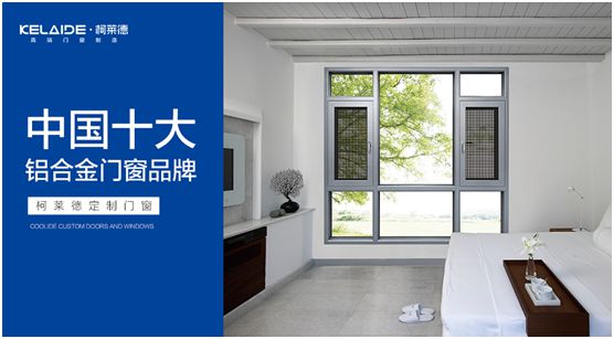 柯萊德門窗 打造暖暖時(shí)光的詩(shī)意生活
