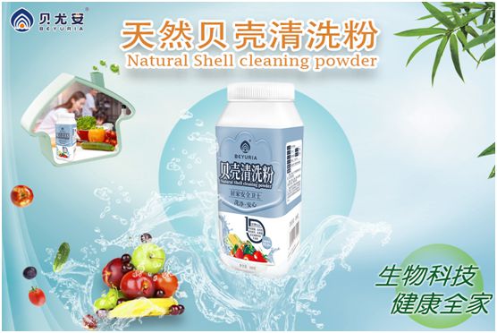 貝尤安貝殼清洗粉強(qiáng)勢來襲：打造國潮精品 守護(hù)舌尖安全!