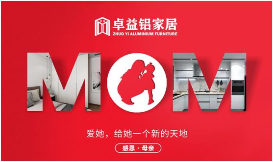 卓益家居：大愛(ài)無(wú)聲，大美由心，致敬每一位偉大的母親