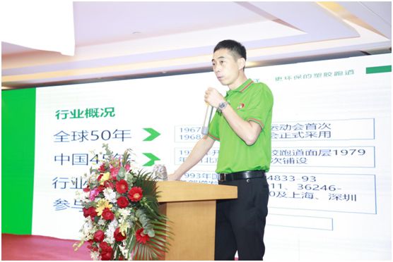 遠洋環(huán)保塑膠跑道招商會首戰(zhàn)告捷，引行業(yè)轟動
