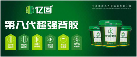 億固瓷磚膠:為什么用了瓷磚膠還要用背膠呢? 億固瓷磚膠:為什么用了瓷磚膠還要用背膠呢?