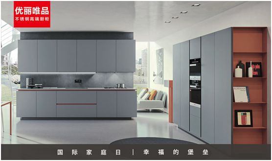 優(yōu)麗唯品不銹鋼高端廚柜：幸福生活，少不了廚房和愛