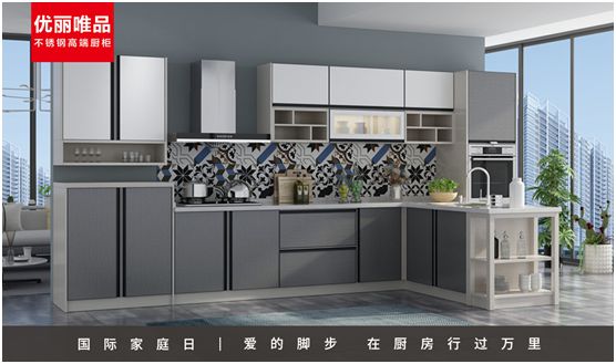 優(yōu)麗唯品不銹鋼高端廚柜：幸福生活，少不了廚房和愛