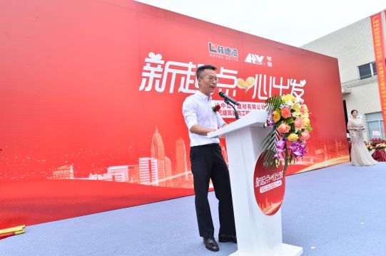 新起點(diǎn) 心出發(fā) 林德漢藝(中山)建材有限公司成立典禮隆重舉行 新起點(diǎn) 心出發(fā) 林德漢藝(中山)建材有限公司成立典禮隆重舉行