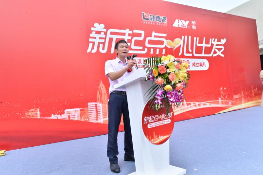 新起點(diǎn) 心出發(fā) 林德漢藝(中山)建材有限公司成立典禮隆重舉行 新起點(diǎn) 心出發(fā) 林德漢藝(中山)建材有限公司成立典禮隆重舉行