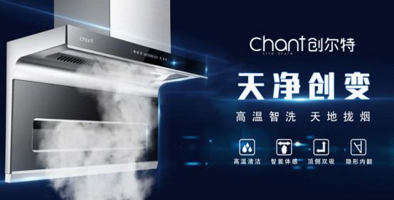 創(chuàng)爾特電器 創(chuàng)造智能時(shí)尚生活新方式 創(chuàng)爾特電器 創(chuàng)造智能時(shí)尚生活新方式