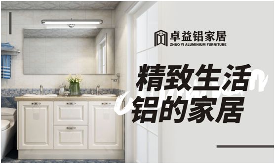 安家卓益家居，擁有詩和遠方