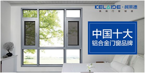 柯萊德門窗：窗紗一體，強(qiáng)強(qiáng)互聯(lián)，品質(zhì)更佳