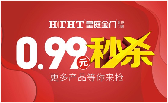 鉅惠預(yù)警，皇庭金門“天網(wǎng)行動”直播火熱來襲