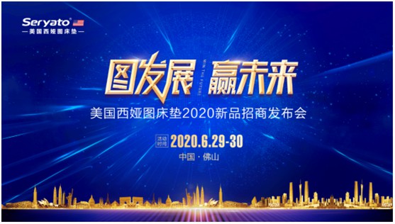 圖發(fā)展 贏未來：破局2020，西婭圖抓住新機遇!