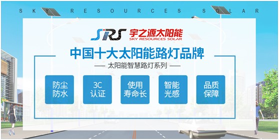 小路燈，大智慧，宇之源太陽能路燈推動智慧城市升級