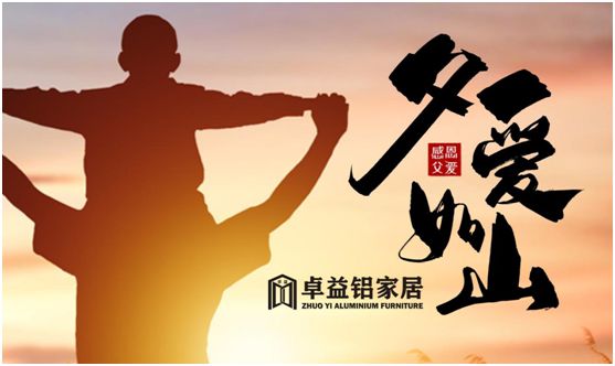 父親節(jié)將至，卓益家居無醛演繹傾情告白