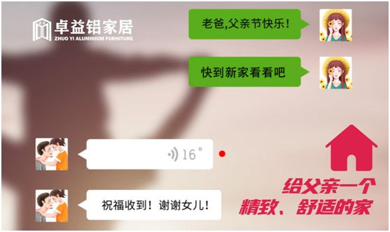 父親節(jié)將至，卓益家居無醛演繹傾情告白