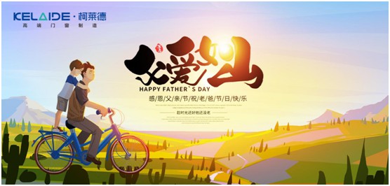 柯萊德門窗：與爸爸牽手，安享寧?kù)o舒適的家