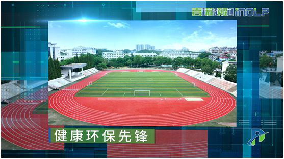 壹諾領(lǐng)跑攜手央視，盡顯體育新材料領(lǐng)跑者不凡魄力
