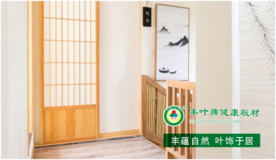 豐葉板材：源自神奇自然力量，釋放板材本真魅力