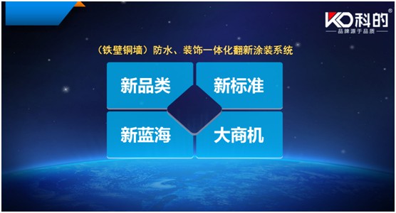 科的防水裝飾一體化 開(kāi)啟建筑涂料發(fā)展新紀(jì)元