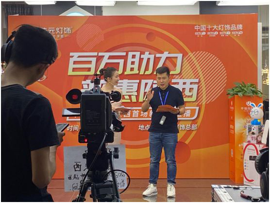 千佳元燈飾 新品直播陜西專場(chǎng)普惠來襲