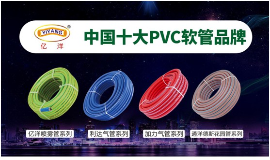 億洋管業(yè):中國智造 與時俱進(jìn)的PVC行業(yè)領(lǐng)軍者 億洋管業(yè):中國智造 與時俱進(jìn)的PVC行業(yè)領(lǐng)軍者
