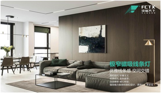 鋒磁天下：以光為筆，勾勒簡(jiǎn)約智能家居空間