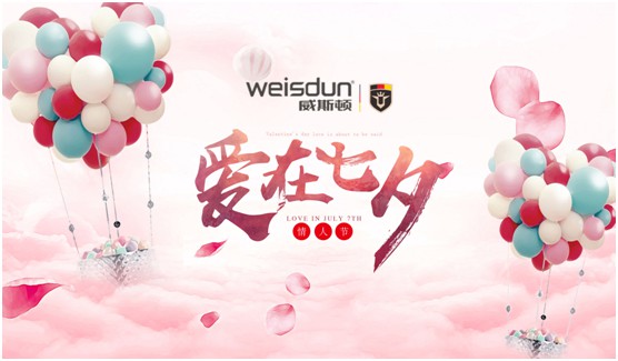 七夕心意之選，威斯頓壁掛爐讓愛(ài)升溫