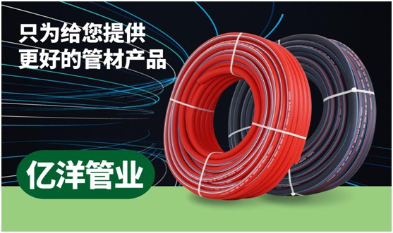 億洋管業(yè):中國智造 與時俱進(jìn)的PVC行業(yè)領(lǐng)軍者