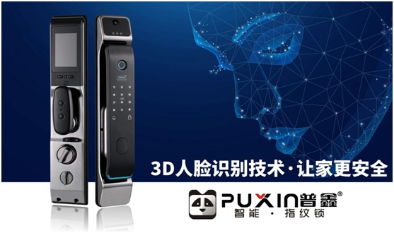 普鑫智能鎖:卓越實(shí)力改善生活品質(zhì) 領(lǐng)跑智能家居時(shí)代