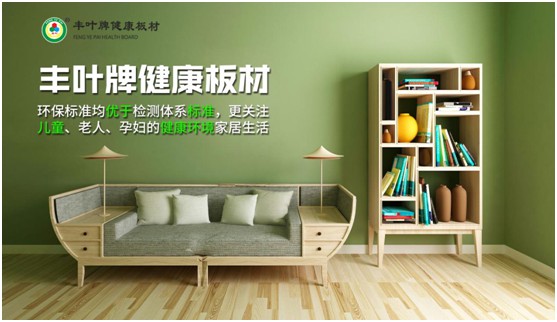 豐葉板材中秋國(guó)慶雙節(jié)特輯：在一起，就是幸福!