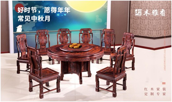 木雅香紅木家具：紅木桌共團(tuán)圓，品味年年歲歲中秋夜