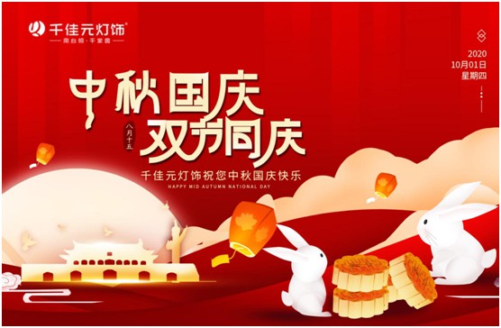 千佳元燈飾：月滿人團(tuán)圓，“燈”你回家過節(jié)