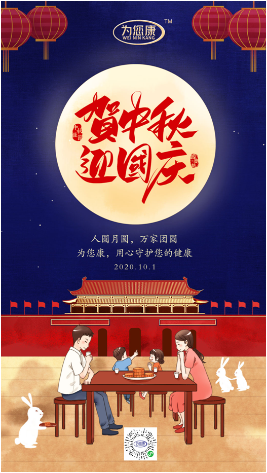 “為您康”雙節(jié)特輯：萬家共國(guó)慶，愿汝享團(tuán)圓