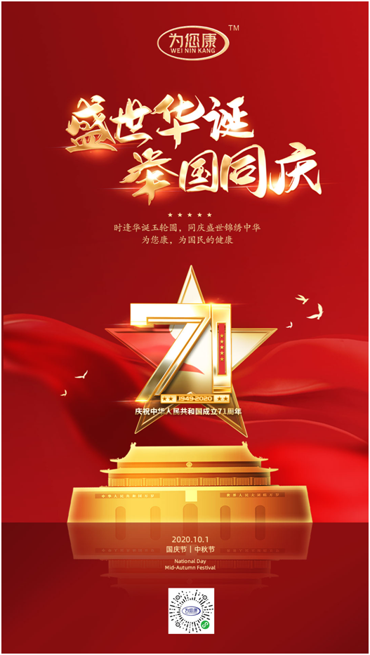 “為您康”雙節(jié)特輯：萬家共國(guó)慶，愿汝享團(tuán)圓