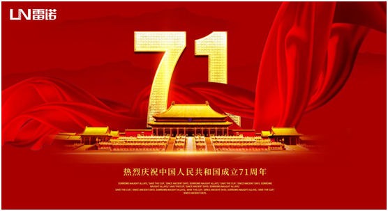 雷諾中秋國(guó)慶雙節(jié)特輯：心懷熠熠民族魂，踐行綠色環(huán)保使命