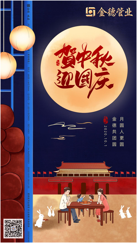 金德管業(yè)積極助力中國夢 為新中國71周年華誕獻(xiàn)禮!