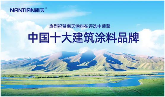 再結碩果 南天涂料通過了ISO14001:2015環(huán)境管理體系認證