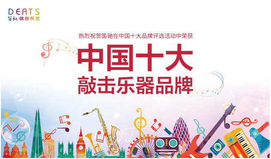 笛馳敲擊樂(lè)：用心傾聽(tīng) 隨節(jié)奏自由起舞