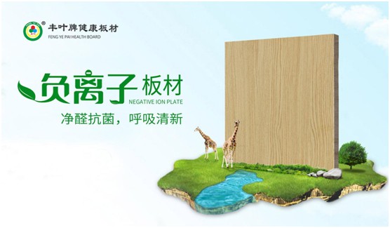 遇見好時(shí)光 遇見清新美好的豐葉板材