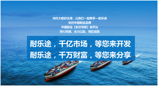捷報(bào):耐樂途功能鞋訂單不斷 火力全開!