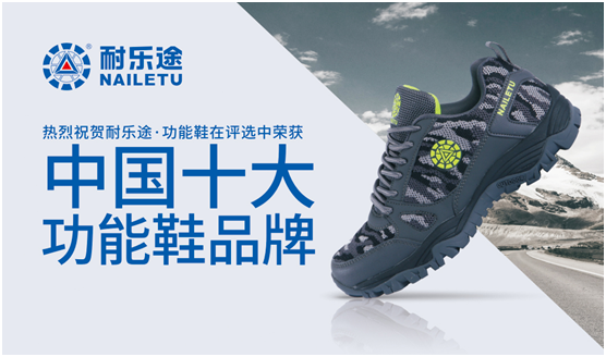 捷報(bào):耐樂途功能鞋訂單不斷 火力全開!