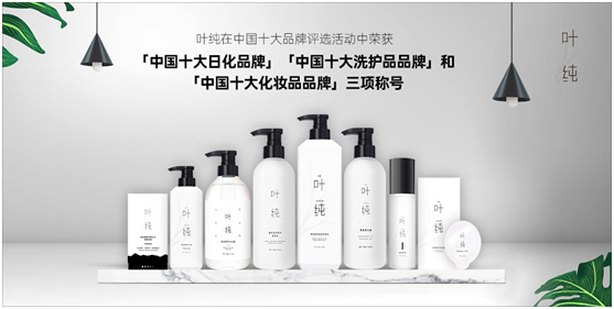 美妝洗護(hù)界之光!葉純洗護(hù)勇奪三項(xiàng)權(quán)威大獎(jiǎng)