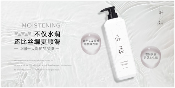 美妝洗護(hù)界之光!葉純洗護(hù)勇奪三項(xiàng)權(quán)威大獎(jiǎng)