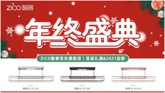 為生活減負(fù)、為家人健康 ZICO智客智能晾衣機(jī)要定了!