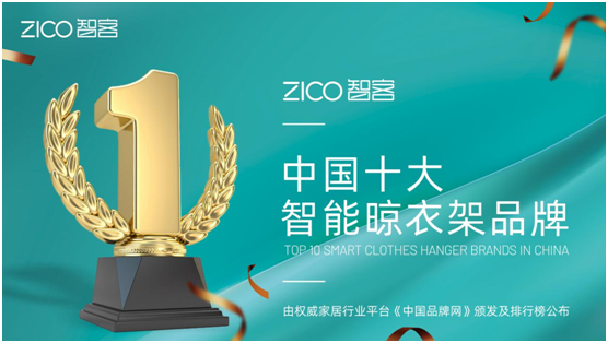 為生活減負(fù)、為家人健康 ZICO智客智能晾衣機(jī)要定了!