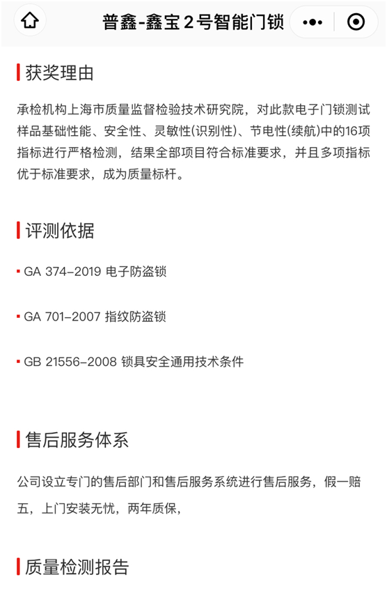專業(yè)測評、權(quán)威認(rèn)證 普鑫智能鎖榮獲“沸騰質(zhì)量金獎”