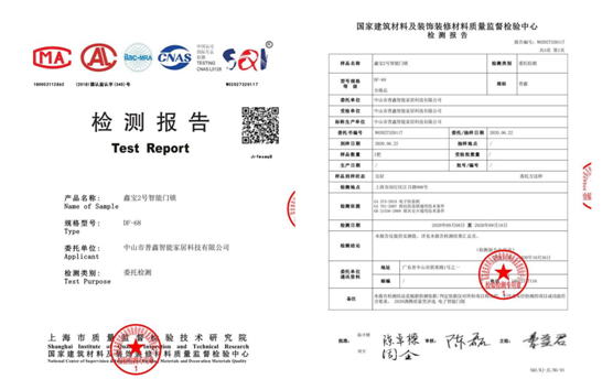 專業(yè)測評、權(quán)威認(rèn)證 普鑫智能鎖榮獲“沸騰質(zhì)量金獎”