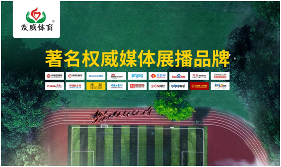 多渠道發(fā)展 友威體育品牌營銷戰(zhàn)略再升級(jí)!