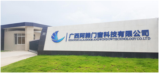 強強聯合 阿賴門窗攜手巨光門控勇創(chuàng)發(fā)展佳話