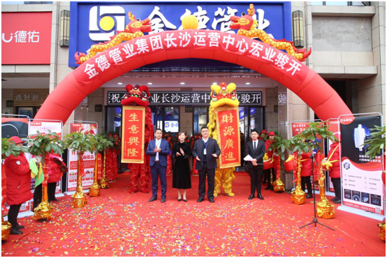 金德管業(yè)與您“湘”遇、“湘”知、“湘”伴!