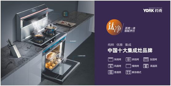 YORK約克集成灶:送你一朵小紅花愿你健康遠離疾病