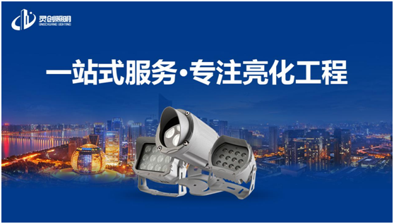 喜訊:靈創(chuàng)照明實(shí)力榮奪“中國十大品牌”獎(jiǎng)項(xiàng)!